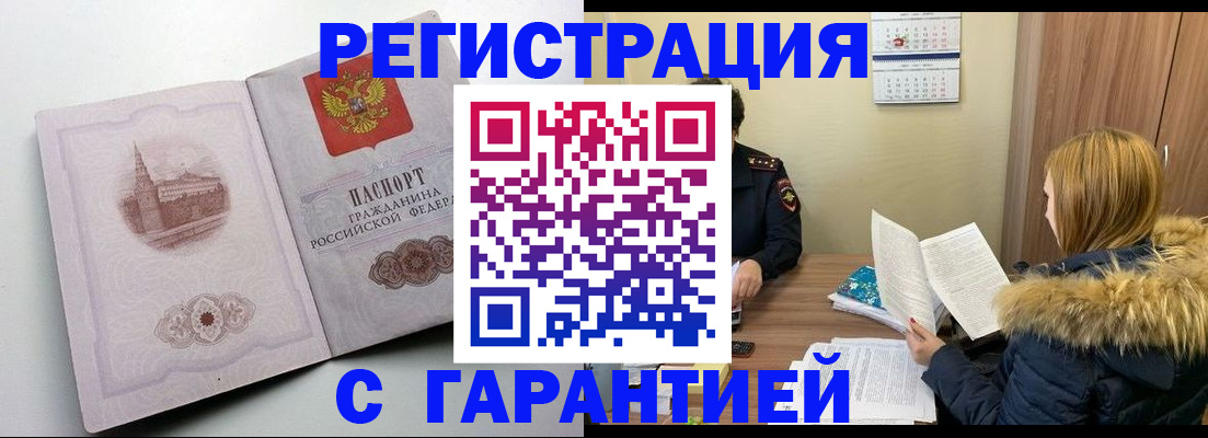 временная регистрация гарантия в Боровичах