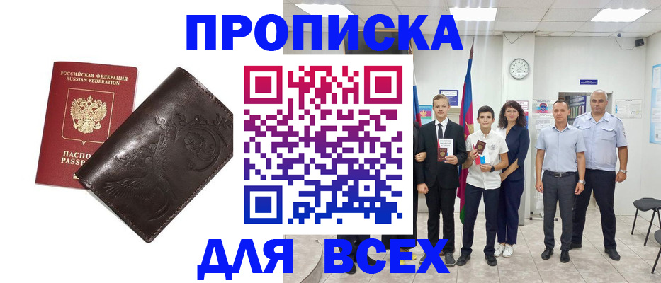 временная регистрация купить в Боровичах