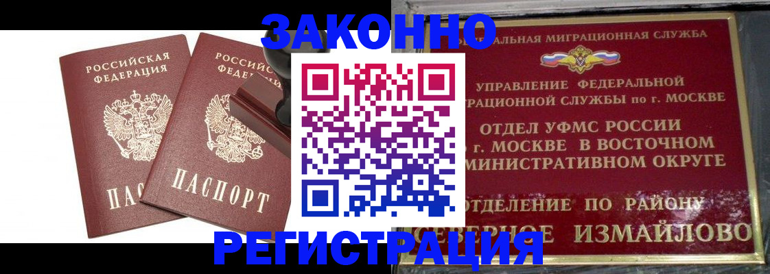 временная регистрация купить в Боровичах